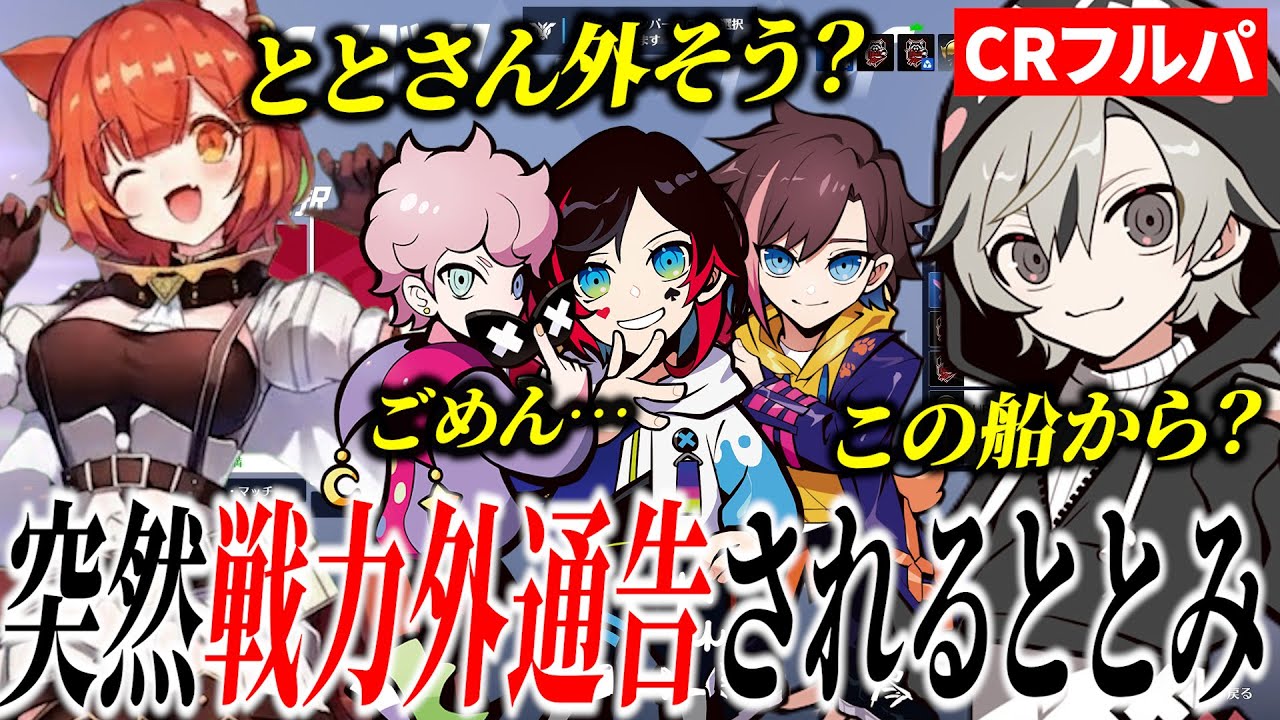 【面白まとめ】突然ぷてちに船から降りろと言われるCROWフルパが面白過ぎたｗ【ととみっくす/きなこ/フランシスコ/うるか/ぷてち/切り抜き】