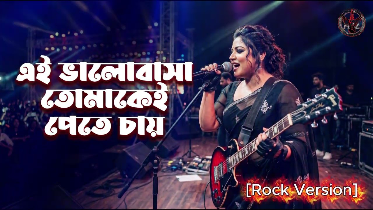 Ei Bhalobasha Tomakei Pete Chay | Female Rock Cover | Rockz A2Z