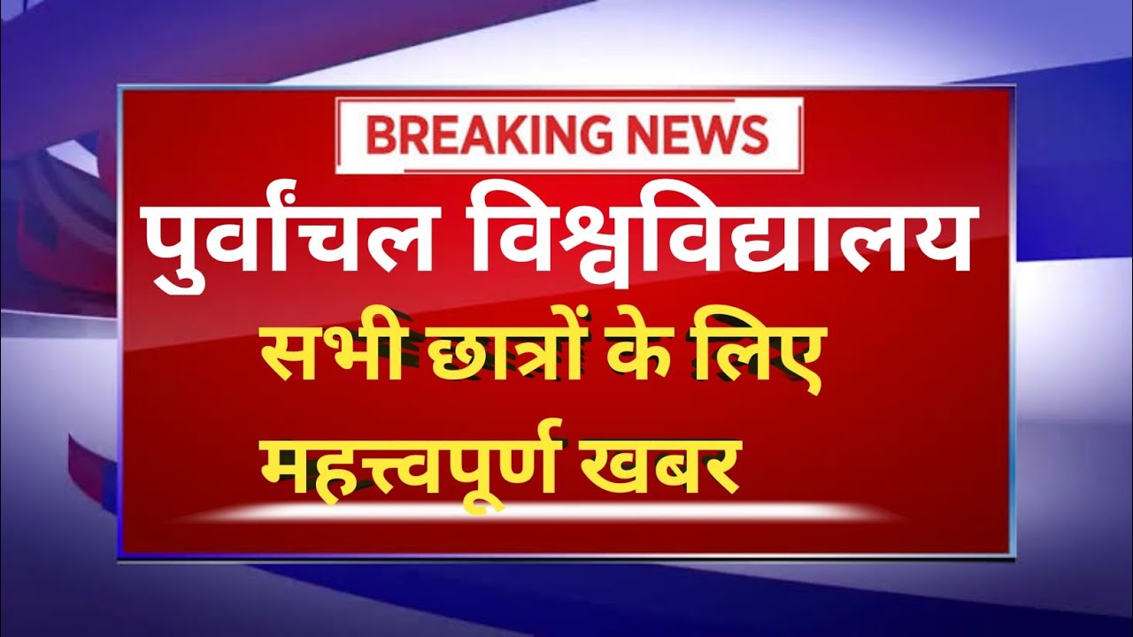 vbspu news today|vbspu exam date 2021|vbspu exam news today|vbspu time table|vbspu