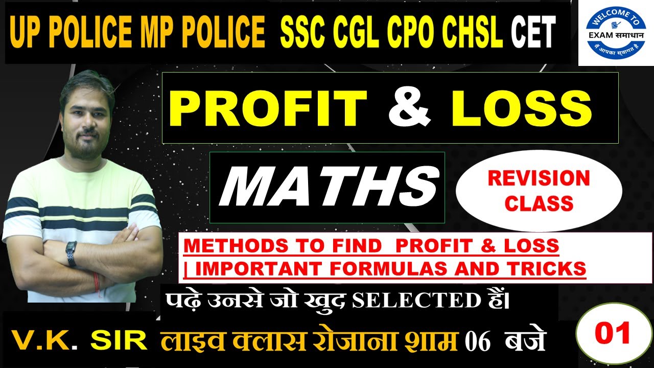 PROFIT & LOSS 01 || PRACTICE BATCH UP  POLICE  ||  #maths #examsamadhan