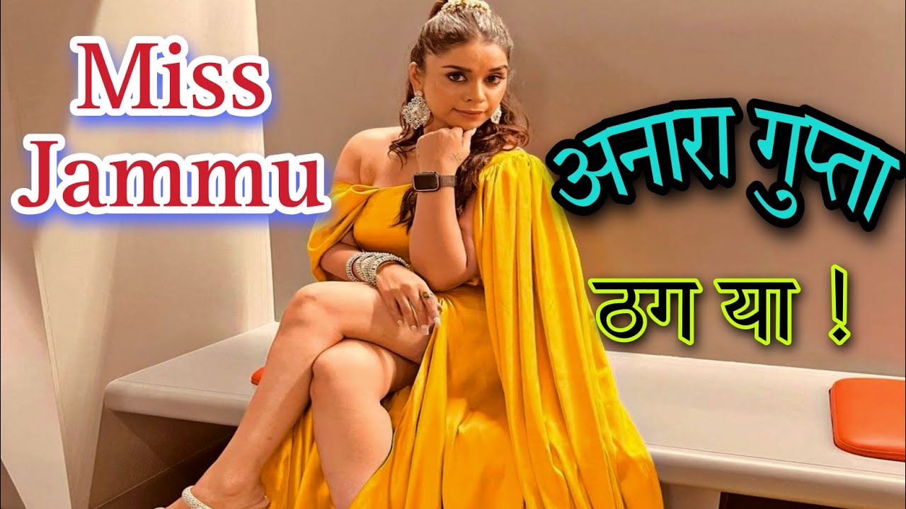 15 साल की उम्र मे मिस जम्मू, भोजपुरी फिल्मों की सबसे मंहगी एक्ट्रेस और फिर जेल...