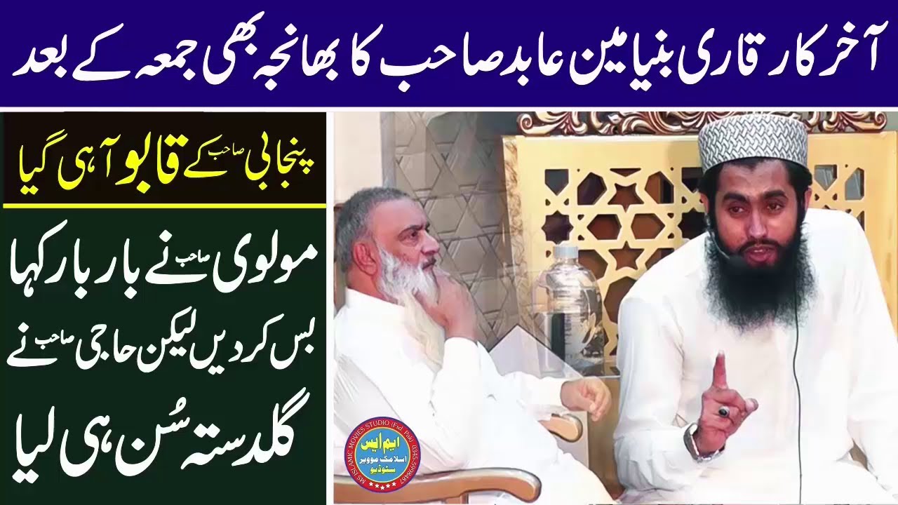 Qari biniyameen abid ka bhanja Qari inam ilahi abid Masjid aysha faisalabad Naat guldasta