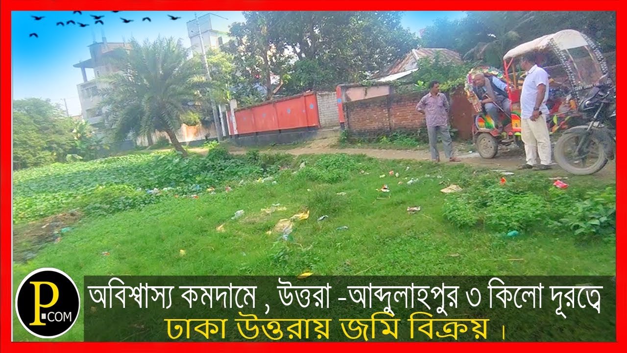 Wow Location😍 Three Katha Land | Uttarkhan Master Para with 16 Feet Road