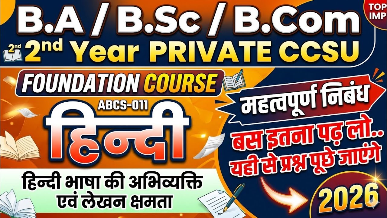 B.A/B.Sc/B.Com 2nd Year Private Foundation Course Hindi (ABCS-011) महत्वपूर्ण निबंध 2026 CCSU |