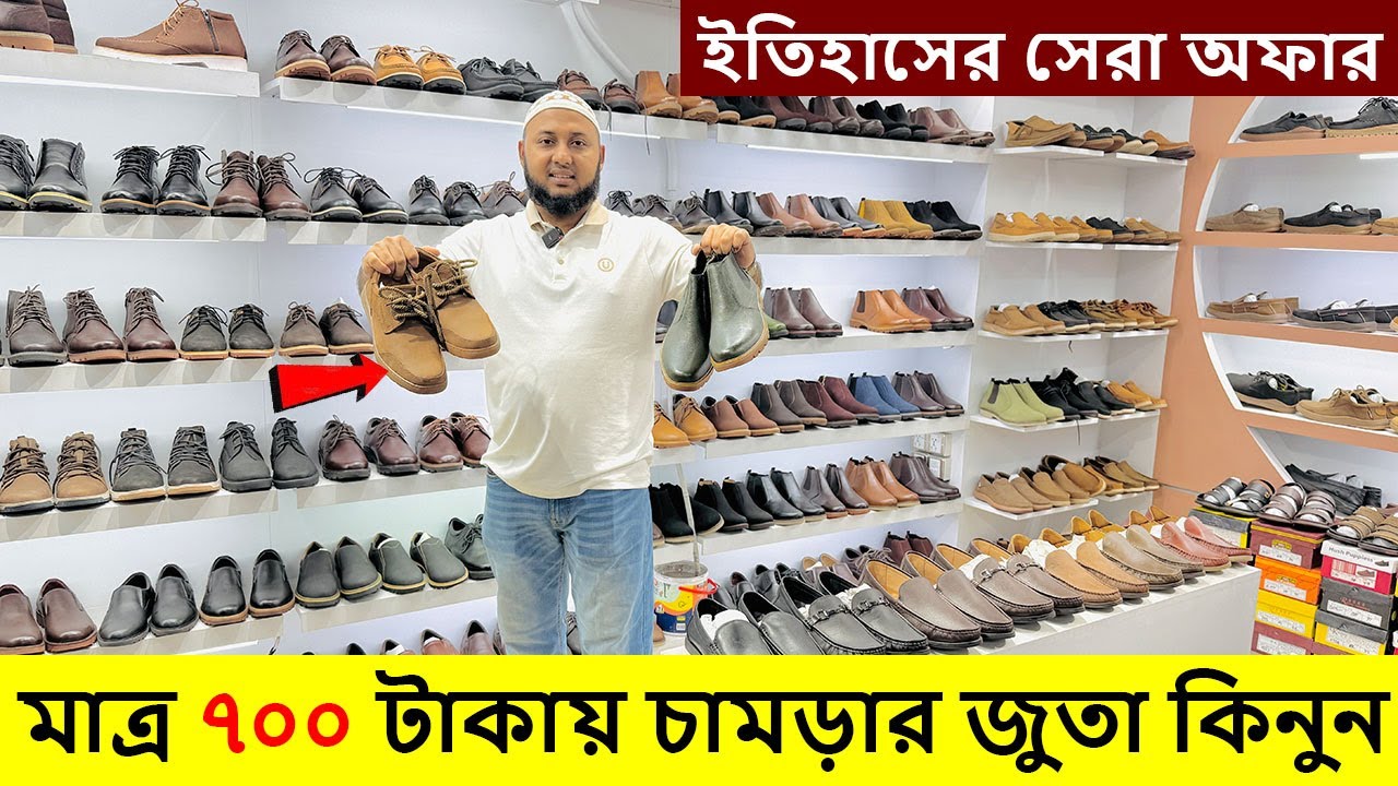 মাত্র ৭০০ টাকায় চামড়ার জুতা কিনুন 😱 Original Leather loafers/Shoes/boot Price | Leather Shoes Price