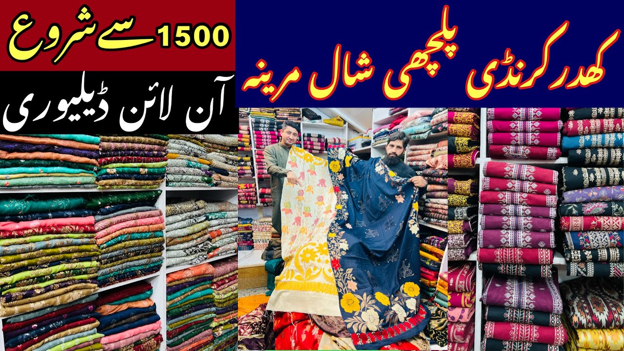 Khaddar Suit Design 2025 | Palachi Shawl & Marina Collection | China Market Rawalpindi Dresses