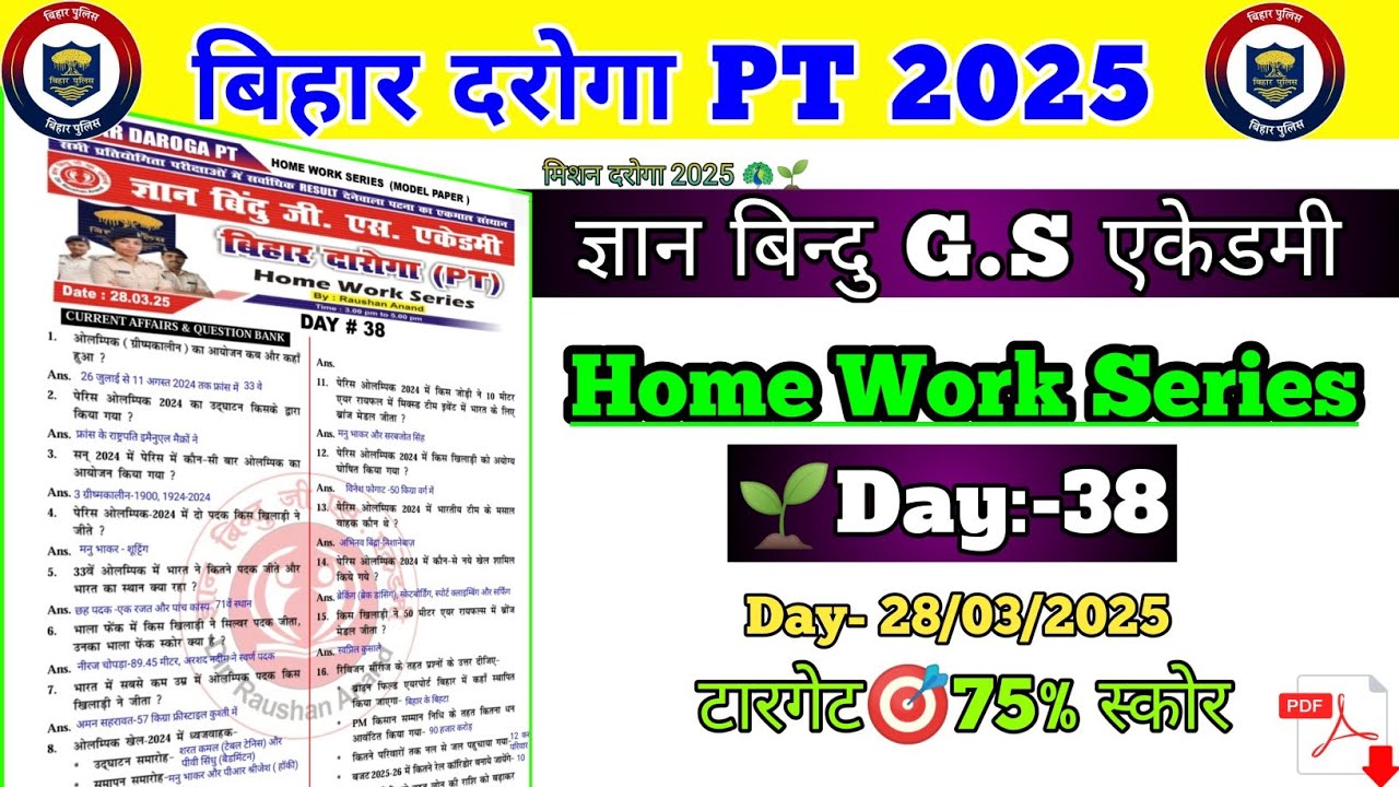 बिहार दरोगा न्यू वैकेंसी_2025 |Gyan Bindu Homework Series-38🧿|Home Work Series gyanbindu #bihardroga