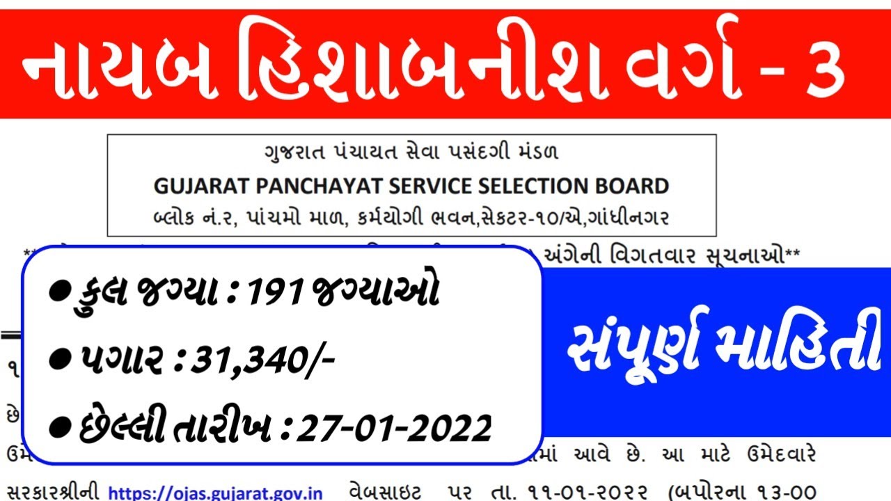 GPSSB Nayab Hisabnish | Nayab Hisabnish Syllabus | GPSSB Nayab Hisabnish Notification 2022 | gkguru