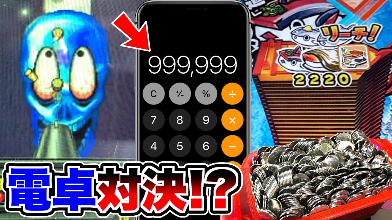 電卓でメダル枚数を決めてガチ対決する企画が面白すぎた！！wwww【メダルゲーム】