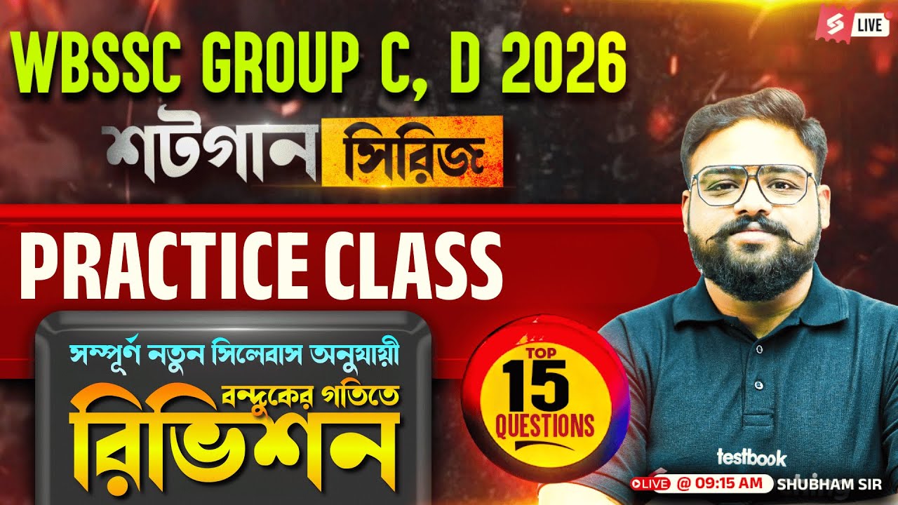 WBSSC Group C and D Class 2026 | WBSSC Group C and D Math Practice Class