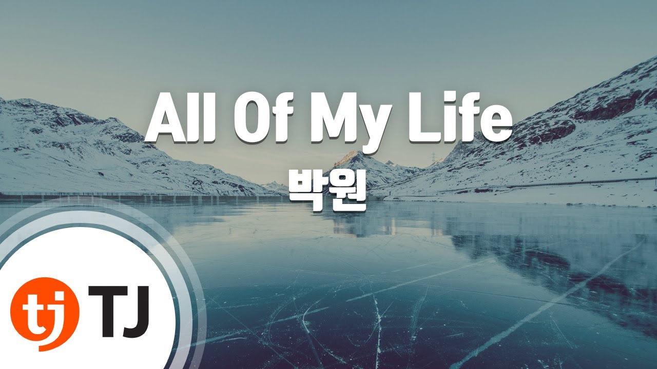 [TJ노래방 / 멜로디제거] All Of My Life - 박원 / TJ Karaoke