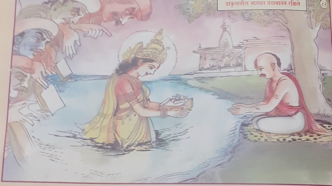 #मायमराठीतील #'एकनाथी भागवताचा'# गौरव #शके1495 मध्ये #काशीत झाला, #गंगामाईने  #रक्षण #केले