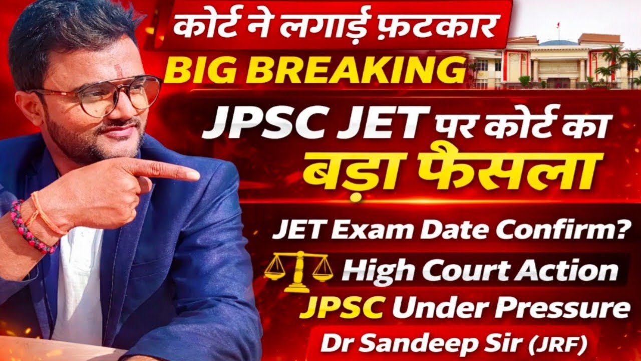 BIG BREAKING|JPSC JET पर कोर्ट का बड़ा फैसला | Exam Date Confirm? | High Court Action Dr Sandeep Sir