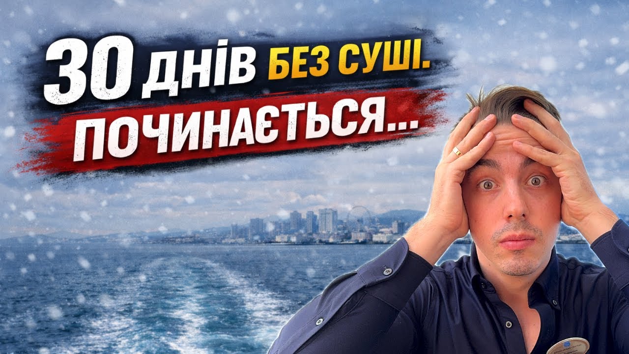 Останній день на суші | Сніжна Йокогама 🇯🇵 перед 30 днями в морі