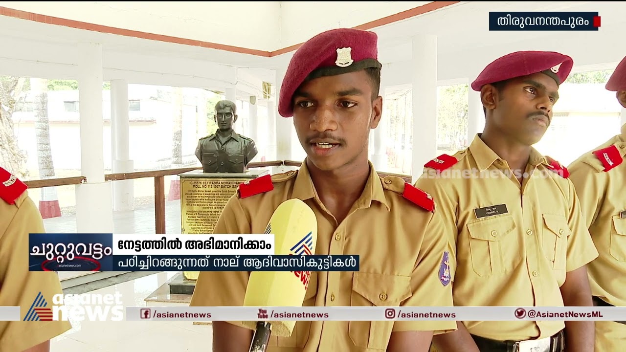 മനസ് നിറയെ സ്വപ്‌നങ്ങളുമായി സൈനിക സ്‌കൂളിൽ നിന്ന് അവർ പടിയിറങ്ങുന്നു| Tribal Students |Sainik School