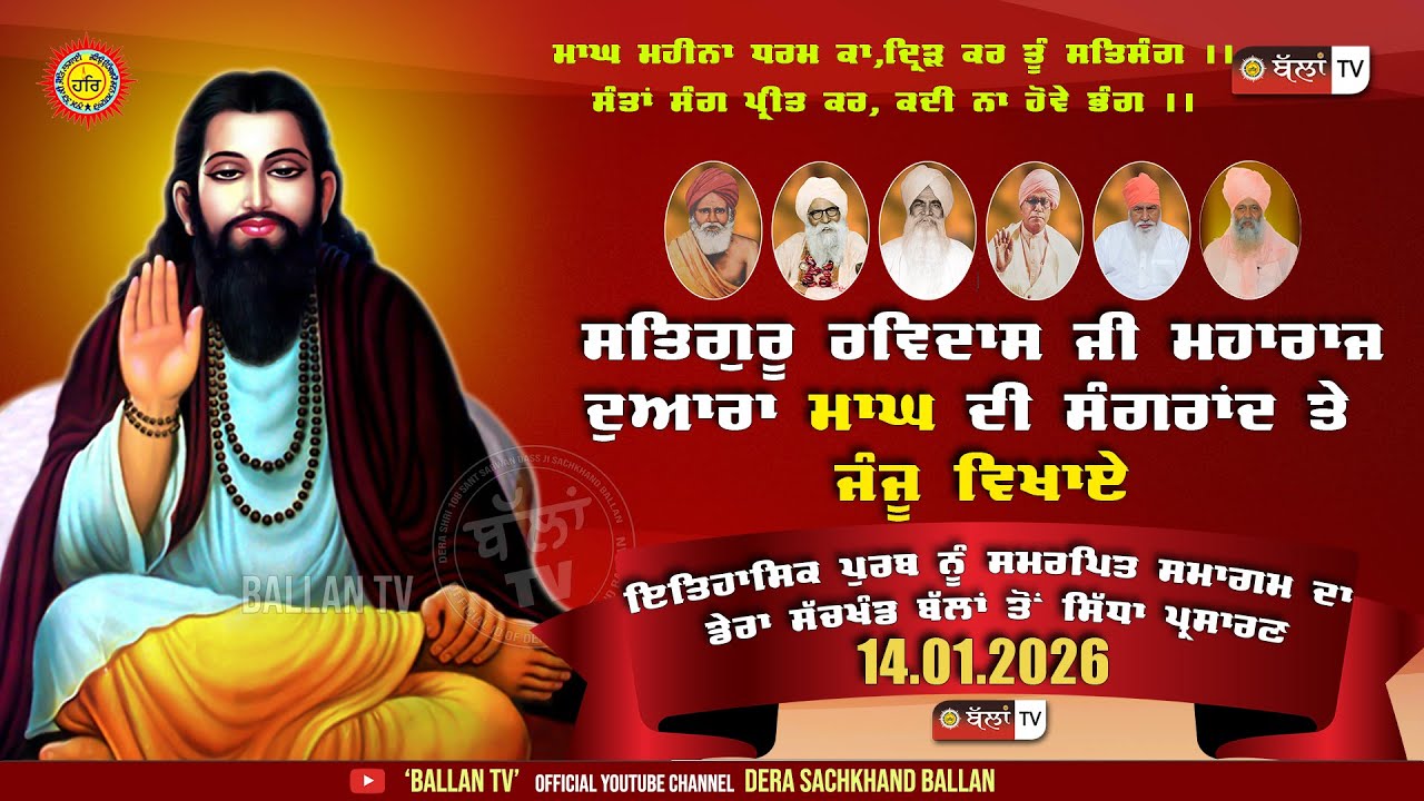 LIVE 🔴 MAGHI SAMAGAM DERA SHRI 108 SANT SARWAN DASS JI SACHKHAND BALLAN 14.01.2026 || BALLAN TV