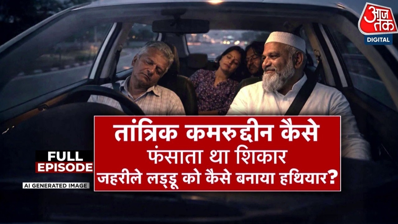 Vishesh Full: आरोपी तांत्रिक Kamruddin ने  Peeragarhi Triple Murder Case को कैसे अंजाम दि‍या?