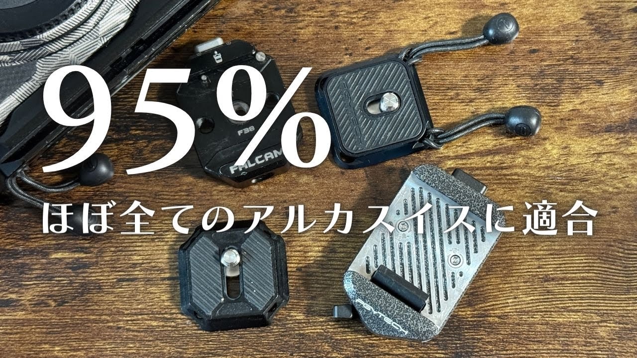 95%のアルカスイスプレートに適合　PGYTECH クイックリリースクランプV2