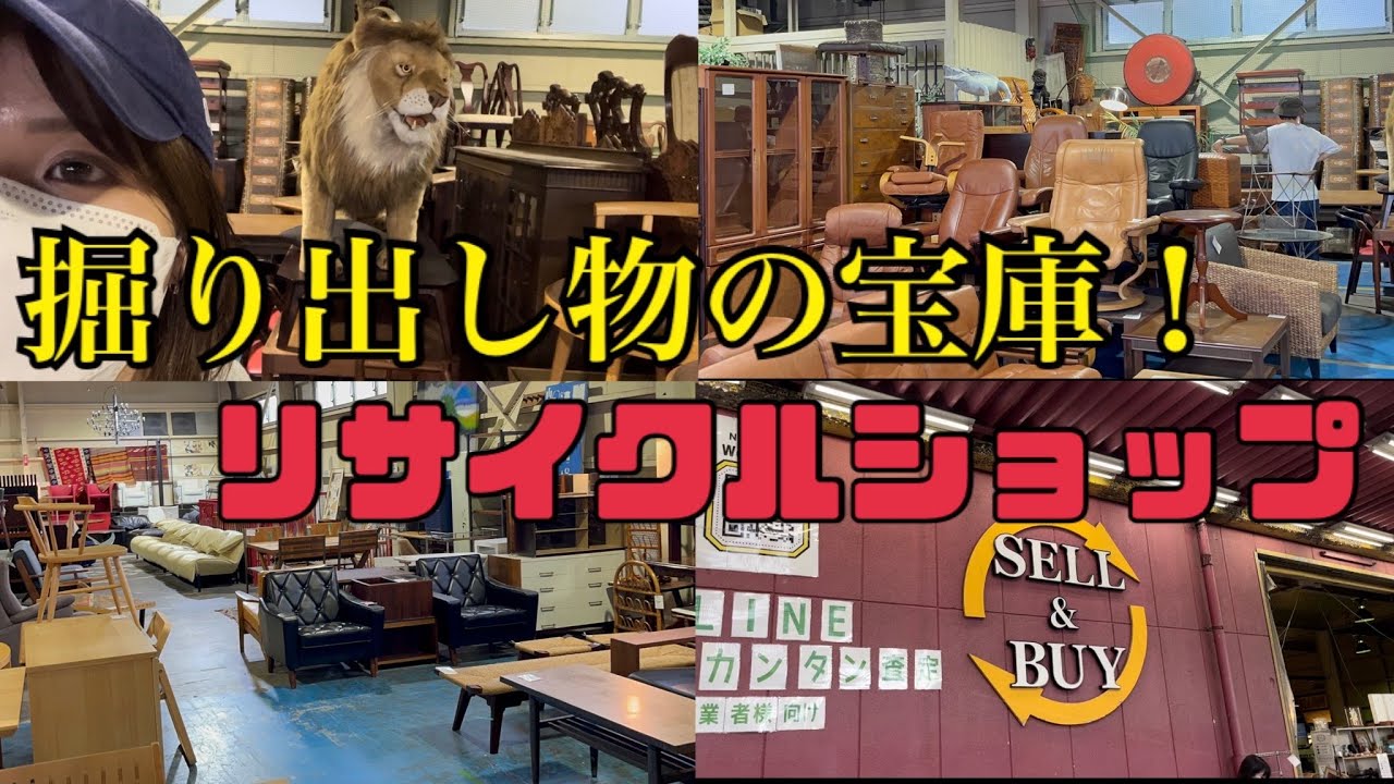 【古道具・家具】掘り出し物・お宝を探しに最強リサイクルショップに行きました / 同棲カップル / カップルの日常 / Vlog