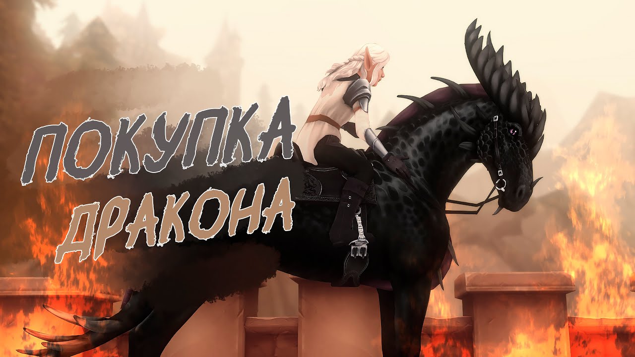 Новые лошади-драконы🐉| Рюмэ и Кейма | Обновление + покупка | Star Stable
