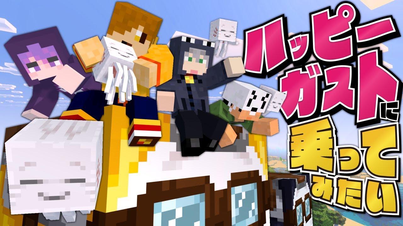 【マインクラフト】マイクラに詳しくない俺達は新要素に触れてみたい【日常組】