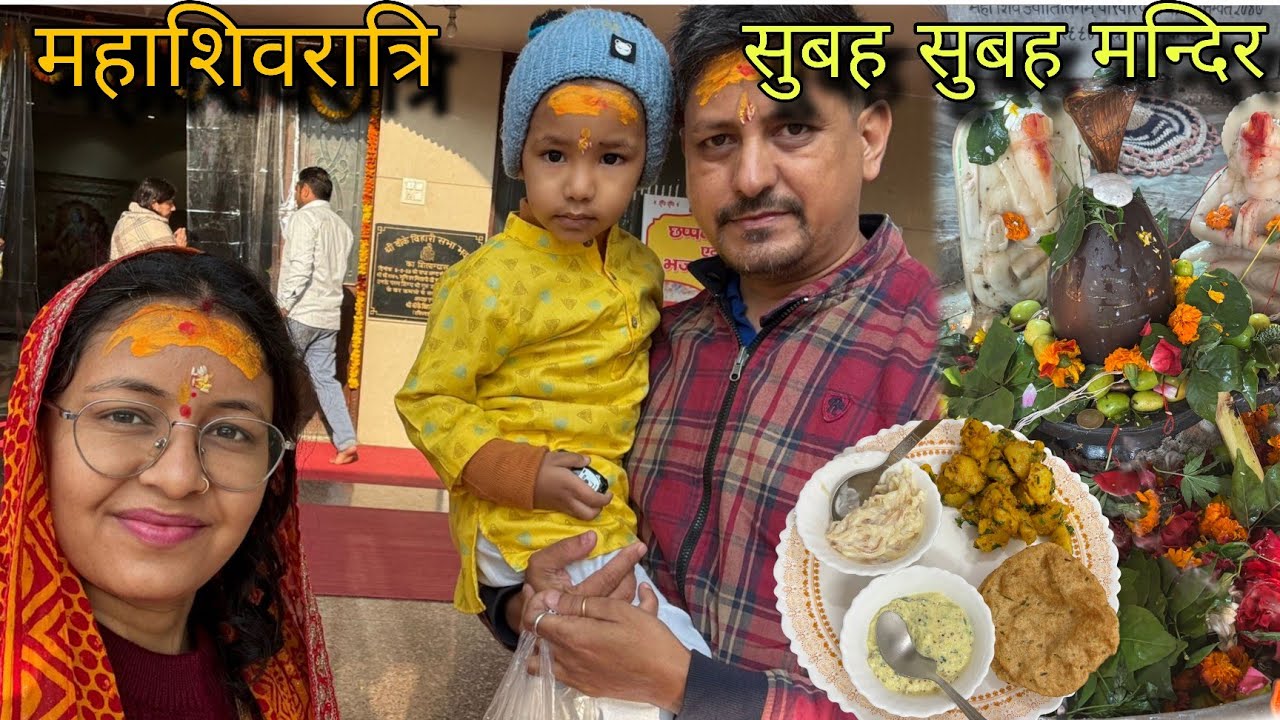 महाशिवरात्रि व्रत!!सुबह सुबह ही तैयार हो गये मंदिर के लिए!!Simple पहाड़ी भोग थाली Dinner में 