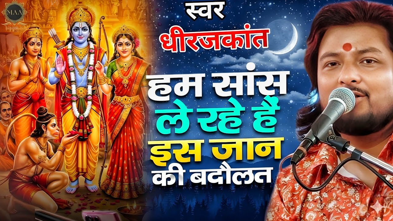 Hum Saans Le Rahe Hai By Dhiraj Kant | Ram Bhajan | Is Jaan Ki Badaulat