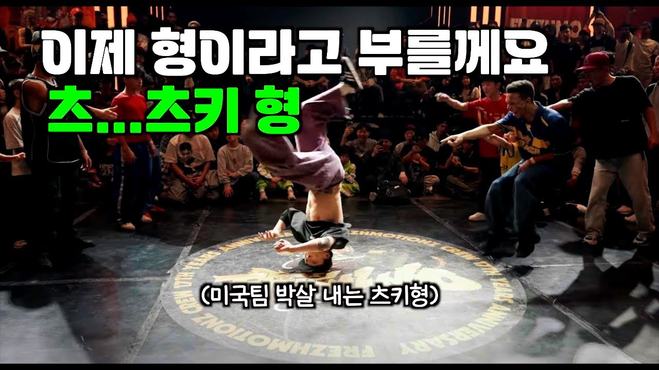[ENG SUB] 미국 본토 비보이들 박살내는 세계 천재 키즈 비보이.비걸들