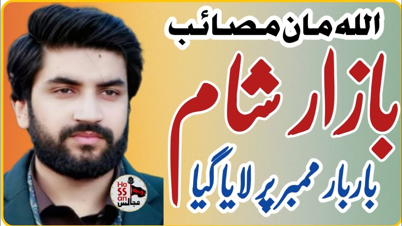 Bazar e Sham Masaib  | Zakir Syed Farrukh Abbas Shah Pindi  @hassan_majalis