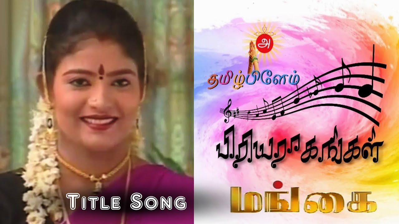 Mangai SunTV Tamil Serial Title Song - 90s Serial