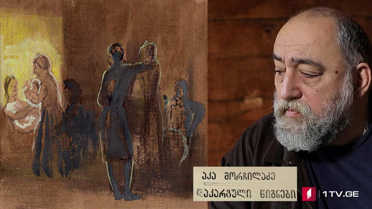 აკა მორჩილაძე - „დაკარგული წიგნები“ 📚 ნიკოლაი დუბროვინი - „ეთნოგრაფიული ჩანაწერები“ - მეორე სერია
