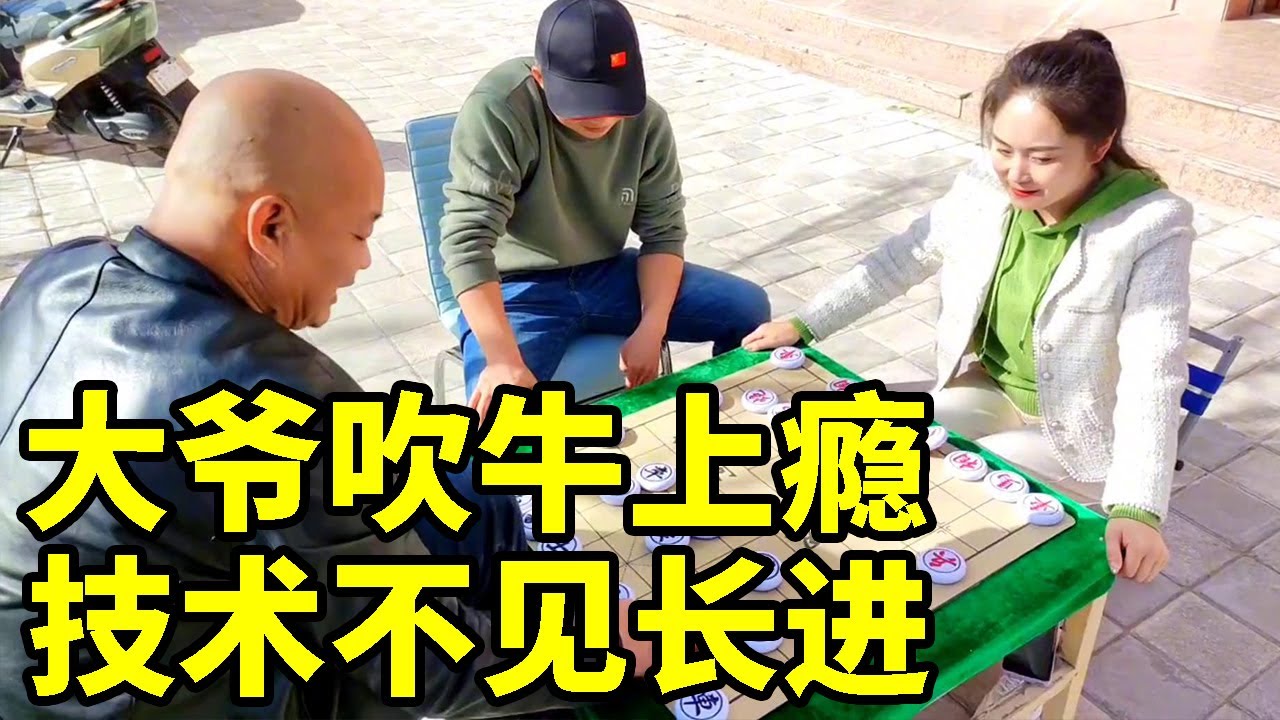 街头专砍大爷，大爷吹牛上瘾了，看我怎么收拾他！【象棋八妹】