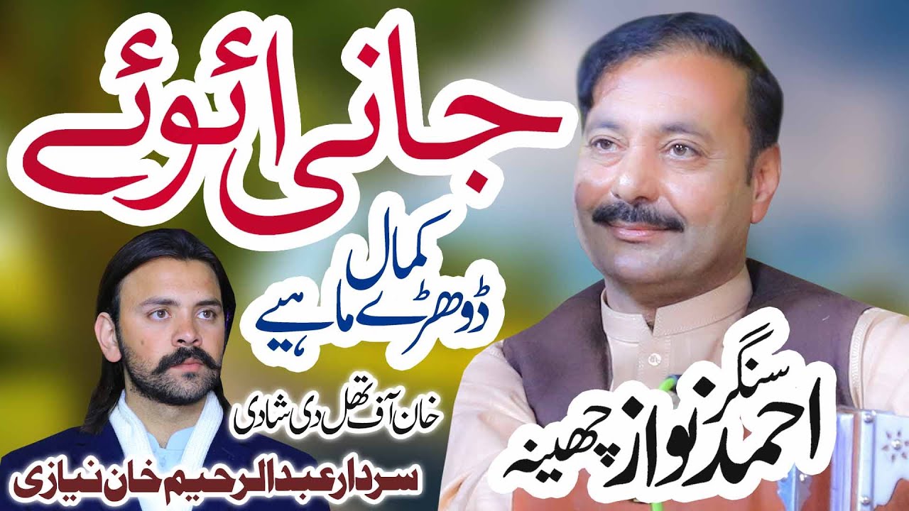 Jani Oye | Ahmed Nawaz Cheena | Shadi Khan Of Thall | Latest Saraiki Song 2025 | Khan Movies Studio