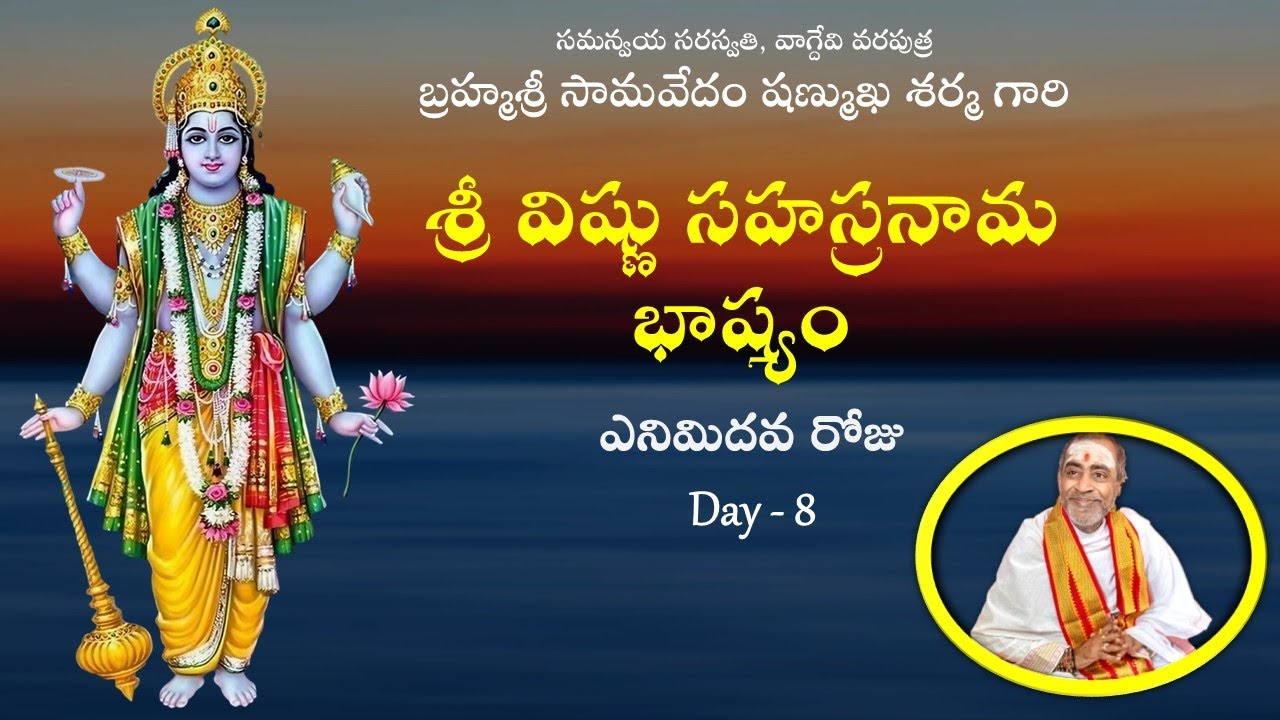 శ్రీ విష్ణు సహస్రనామ భాష్యం Day - 8 Sri Vishnu Sahasranama Bhashyam