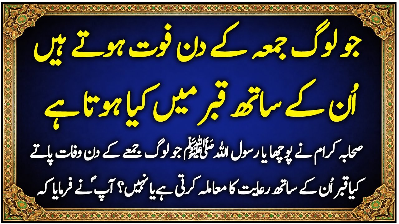What Happens if You Die on Jummah || Jummah ke Din Mout Kya Seedha Jannat #mot #jummakadin #jumma