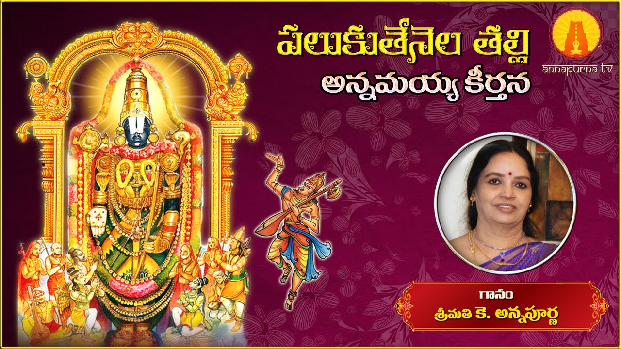 Palukutenala talli Annamacharya Keerthana ||Lord Venkateswra Song || Kowtha Annapurna|| Annapurna TV