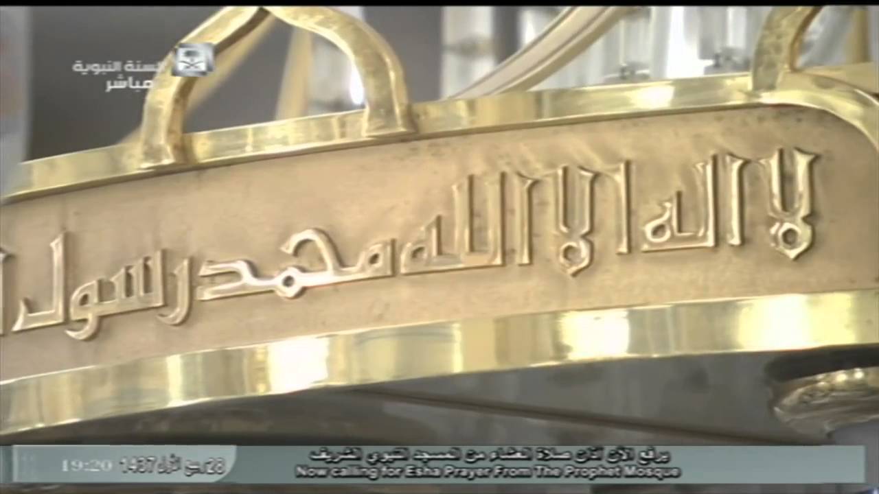 أذان العشاء من المسجد النبوي الجمعة 28 3 1437 المؤذن أنس الشريف HD
