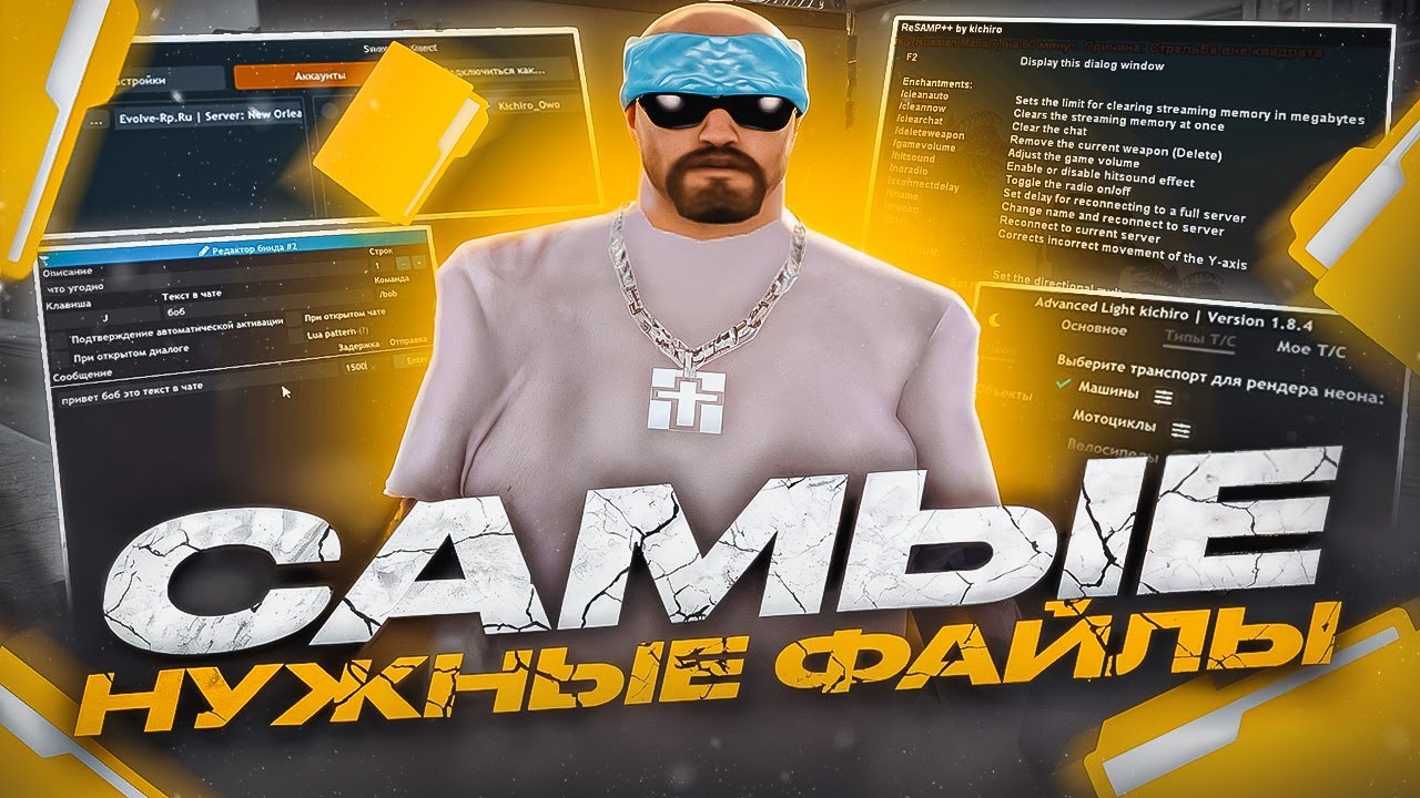 САМЫЕ ПОЛЕЗНЫЕ ФАЙЛЫ ДЛЯ СБОРКИ в GTA SAMP | НУЖНЫЕ   СКРИПТЫ И ПЛАГИНЫ