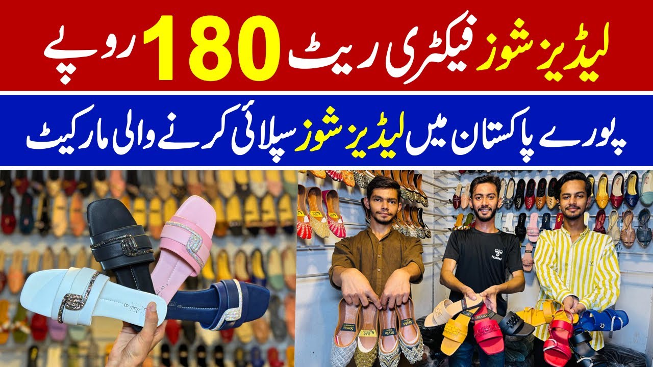 Ladies shoes super wholesale market in Lahore | Ladies chappal cheapest rate | Ladies chappal rates 