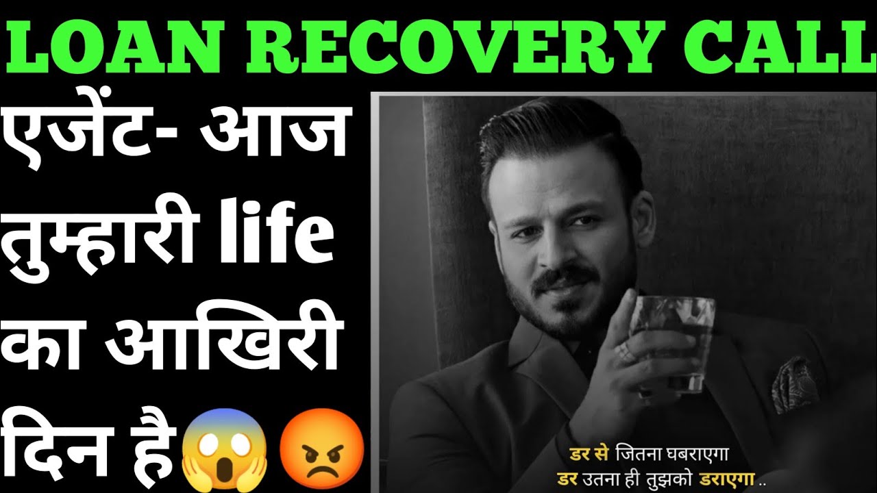 रात 2.48बजे Loan Recovery Call Part-1 Recovery Agent Call | Paytail Advocate Recovery Call