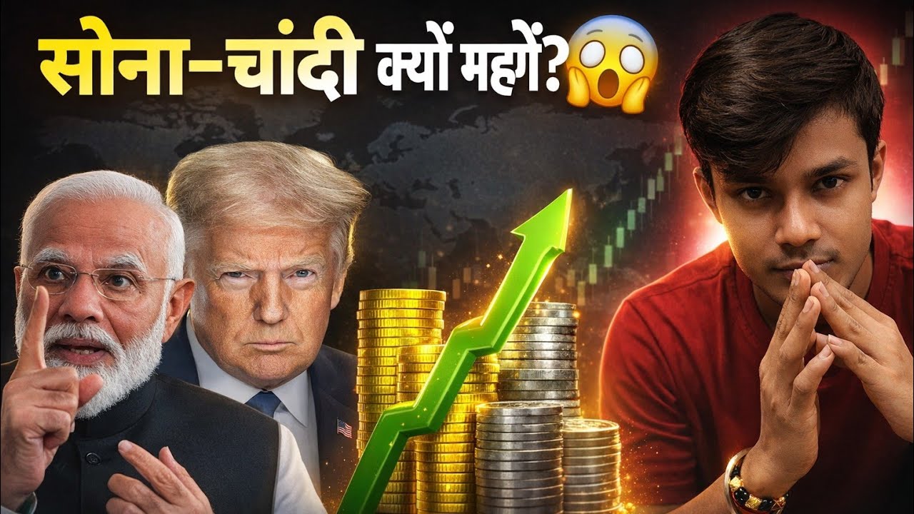 क्यों महंगा हो रहा है ? सोना, चांदी |Why is it getting more expensive?Gold, silver |Dipakkumar.d.k.s