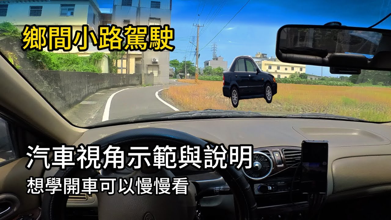 【開車教學】鄉間小路開車示範與觀念說明｜Taiwan POV Drive｜1999 Ford Tierra｜ASMR｜insta360 Go 3