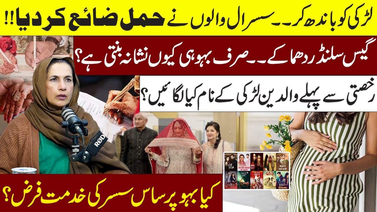 Pregnant Girl | Daughter in Law Duties | Dr Samina Haq Explained The Reality | Metro 53