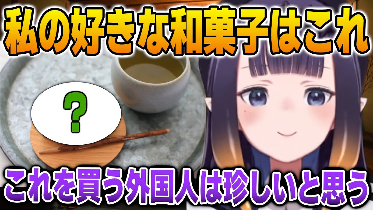 コンビニでも買える大好きな和菓子について語るイナ【英語解説】【日英両字幕】