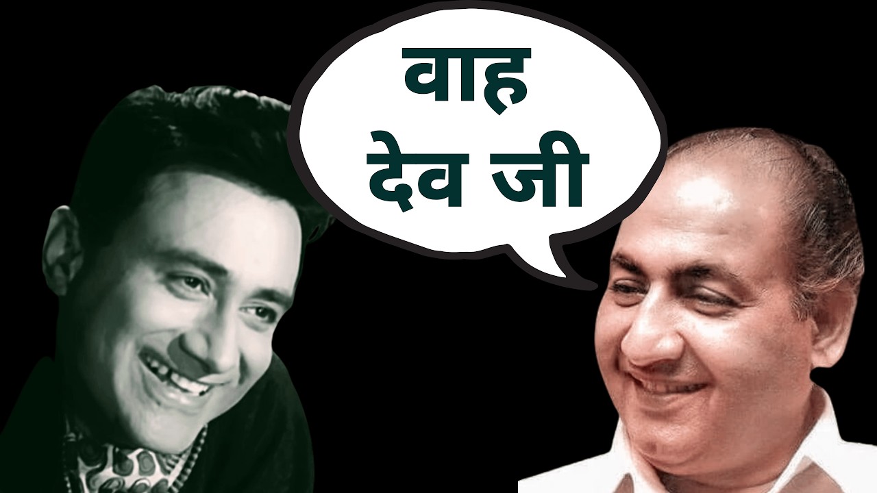 When Mohammed Rafi Sang With Dev Anand