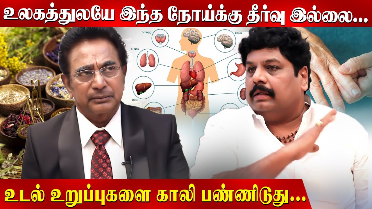 4448 வியாதிகள் சொன்ன  சித்தர்கள்..ஆனா இப்போ  3 வியாதிகள்தான்  சொல்றங்களா! Actor Rajesh | swaminathan