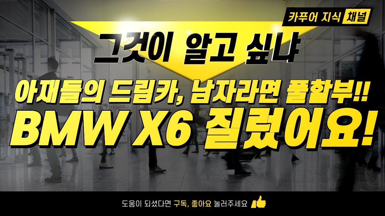 BMW F16 X6 출고 후 하자 당첨 ㅎㅎ  #bmw #x6 #중고차보증보험