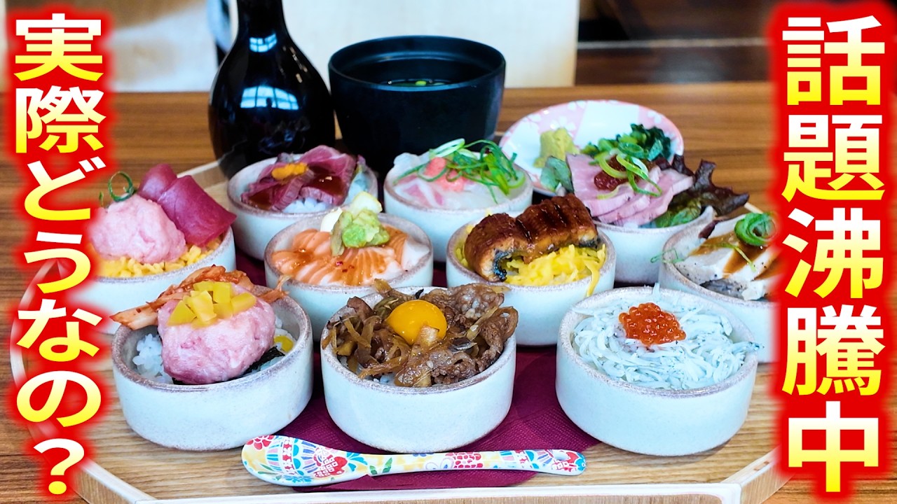 今、大注目！インスタTiktokでよく見るおちょこ丼を食べてみた【神戸／和食】