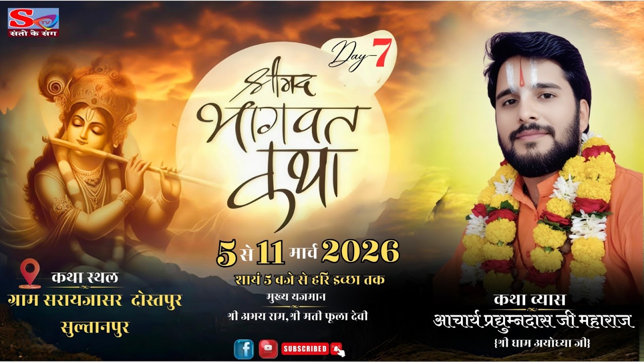 || LIVE DAY 7 || Shrimad Bhagwat Katha आचार्य प्रद्युम्नदास जी महाराज सरायजासर, दोस्तपुर, सुल्तानपुर