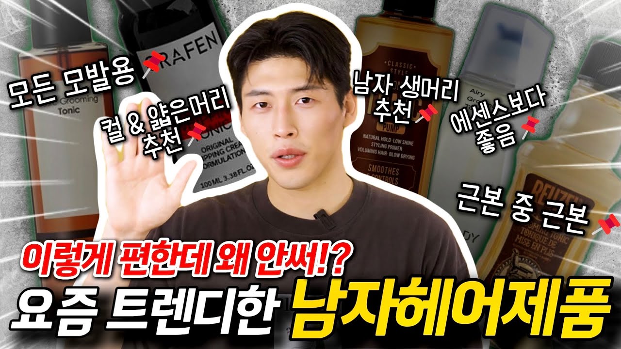 2024 '남자 그루밍토닉' 추천 ✅ 올리브영 남자코너에서 이건 꼭 사야함